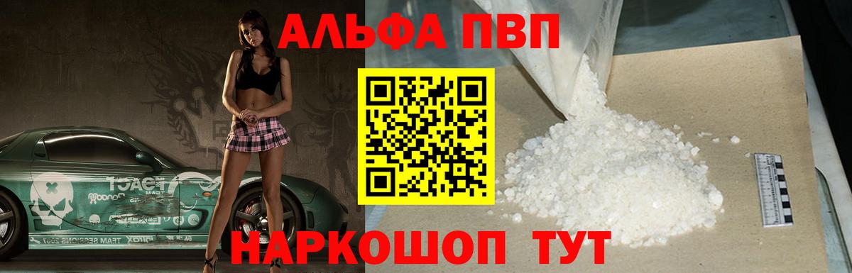 Сургут  Alpha PVP крисы CK  A-PVP  Вход с VPN  А ПВП мука  Alpha PVP кристаллы 