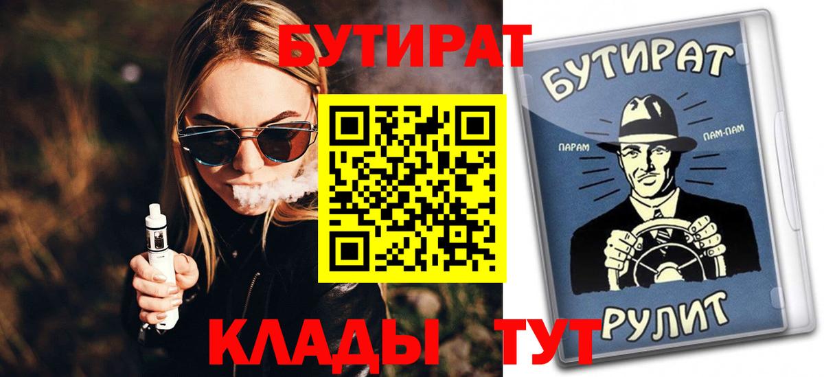 БУТИРАТ буратино Сургут