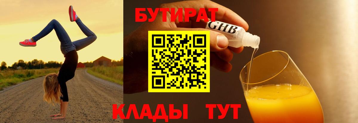Бутират Butirat  Вход с VPN  Бутират  Сургут 
