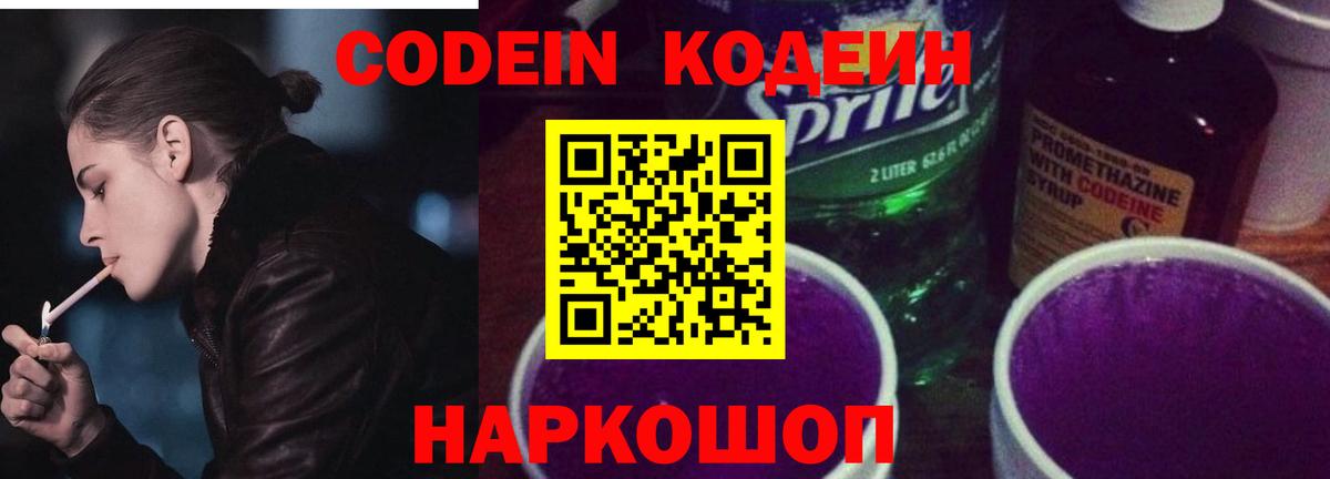 Кодеин напиток Lean (лин)  Вход с VPN  магазин продажи наркотиков  Сургут 