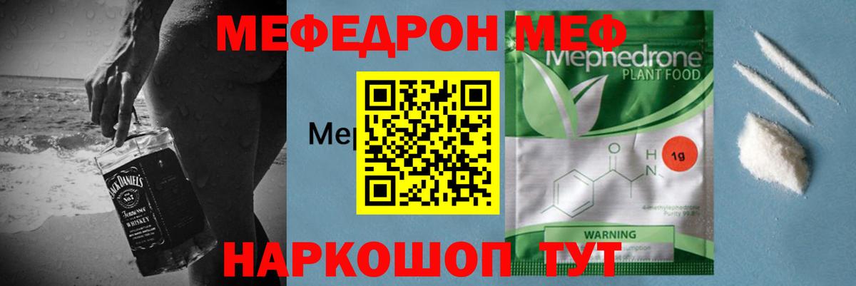 Меф  МЕФ 4 MMC  МЯУ-МЯУ  Сургут  Вход с VPN 